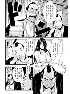 [格闘王国] 孕み侍（1-15）_189