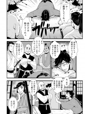 [格闘王国] 孕み侍（1-15）_048