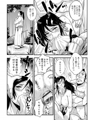 [格闘王国] 孕み侍（1-15）_126