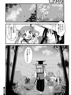 [格闘王国] 孕み侍（1-15）_156