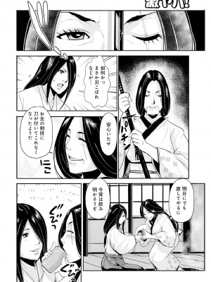 [格闘王国] 孕み侍（1-15）_226