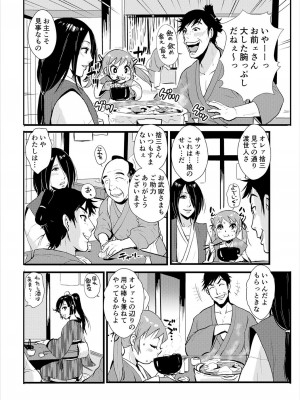 [格闘王国] 孕み侍（1-15）_026