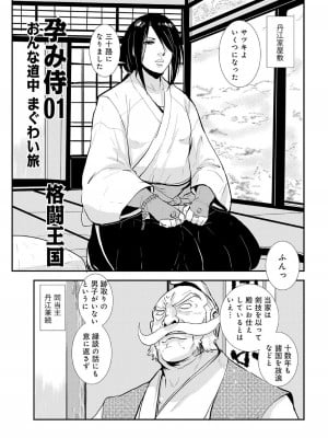 [格闘王国] 孕み侍（1-15）