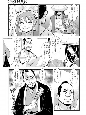 [格闘王国] 孕み侍（1-15）_161