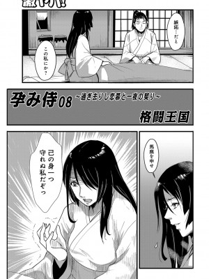 [格闘王国] 孕み侍（1-15）_137