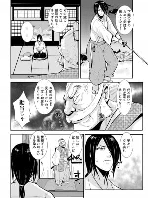 [格闘王国] 孕み侍（1-15）_002