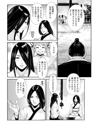 [格闘王国] 孕み侍（1-15）_224