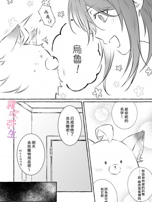 [NULLNULL (ぬるみ)] うちのペットは淫獣です。 [霧吹弥生汉化]_18