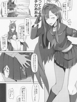 (Sanctum Archive chapter.2) [ほづり屋 (鳳スバル)] 先生はしょうがないヒトっすね。 (ブルーアーカイブ)_02