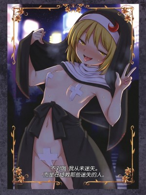 [あぶら畑(ATOM)グランテッド (よろず)] 東方ハロウィン合同 ～とりあえず、悔い改めよ～ (東方Project) [白杨汉化组] [DL版]_17