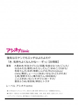 [アンソロジー]  強気な元ヤンでもエッチはよわよわ！？「き、気持ちよくなんかね〜…ぞっ」_323