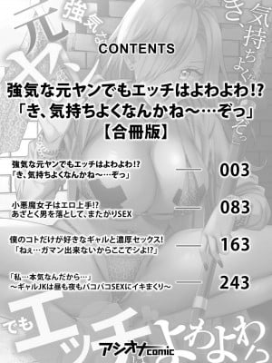 [アンソロジー]  強気な元ヤンでもエッチはよわよわ！？「き、気持ちよくなんかね〜…ぞっ」_002