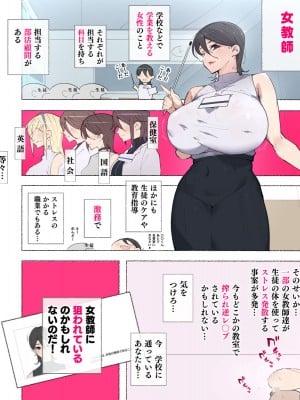 [愛国者 (アゴビッチ姉さん)] 女教師達 ～そこの君!あとで 性教育指導室 へ来なさい!～_007