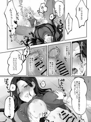 [ずたずた子]  生意気な先生をこらしめろ!_18