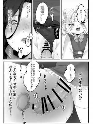 [ずたずた子]  生意気な先生をこらしめろ!_16