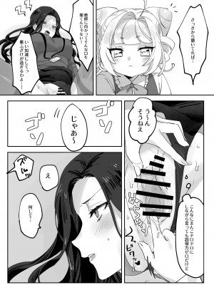 [ずたずた子]  生意気な先生をこらしめろ!_14