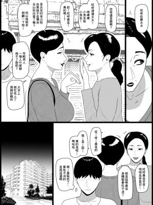 [ねごろ屋]五十路の義母が毎週世話を焼いてきて鬱陶しい[中国翻译]_08