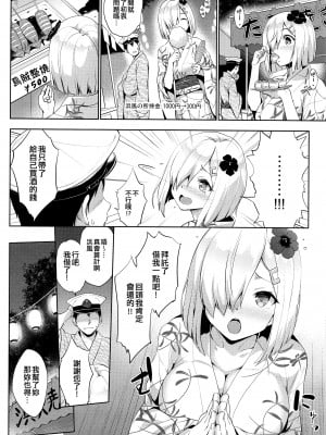 (C101) [常時無常 (篠塚醸二)] はまパイ 祭 (艦隊これくしょん -艦これ-) [吸住没碎个人汉化]_10