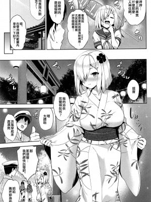 (C101) [常時無常 (篠塚醸二)] はまパイ 祭 (艦隊これくしょん -艦これ-) [吸住没碎个人汉化]_09