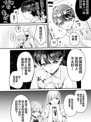 [こんこんとちゅ。] お兄ちゃんなのに妹たちに食べられる～生イキ双子と淫乱デビュー雑魚穴棒～ [中国翻訳]_05