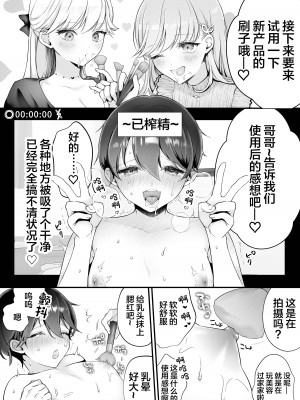 [こんこんとちゅ。] お兄ちゃんなのに妹たちに食べられる～生イキ双子と淫乱デビュー雑魚穴棒～ [中国翻訳]_32