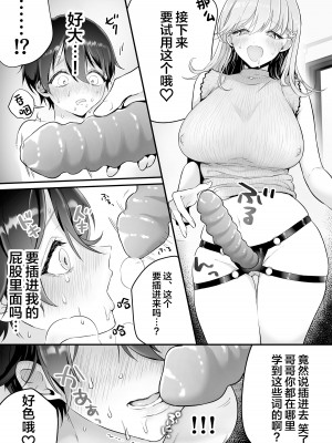 [こんこんとちゅ。] お兄ちゃんなのに妹たちに食べられる～生イキ双子と淫乱デビュー雑魚穴棒～ [中国翻訳]_33