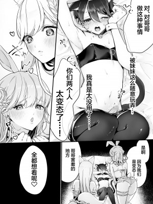 [こんこんとちゅ。] お兄ちゃんなのに妹たちに食べられる～生イキ双子と淫乱デビュー雑魚穴棒～ [中国翻訳]_13