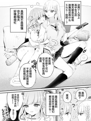 [こんこんとちゅ。] お兄ちゃんなのに妹たちに食べられる～生イキ双子と淫乱デビュー雑魚穴棒～ [中国翻訳]_03