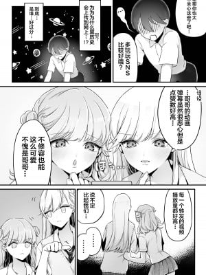 [こんこんとちゅ。] お兄ちゃんなのに妹たちに食べられる～生イキ双子と淫乱デビュー雑魚穴棒～ [中国翻訳]_07