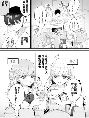 [こんこんとちゅ。] お兄ちゃんなのに妹たちに食べられる～生イキ双子と淫乱デビュー雑魚穴棒～ [中国翻訳]_02