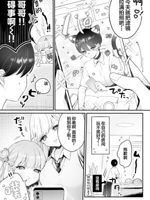 [こんこんとちゅ。] お兄ちゃんなのに妹たちに食べられる～生イキ双子と淫乱デビュー雑魚穴棒～ [中国翻訳]_04