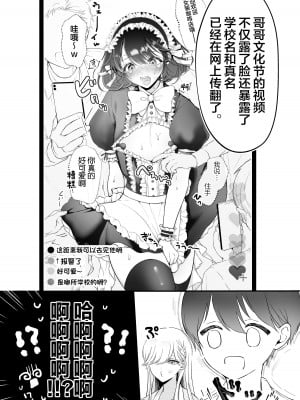 [こんこんとちゅ。] お兄ちゃんなのに妹たちに食べられる～生イキ双子と淫乱デビュー雑魚穴棒～ [中国翻訳]_06