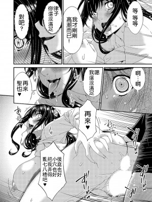 [唄飛鳥] 催淫家族 第二話 (コミックマグナム Vol.166) [心海汉化组]_14