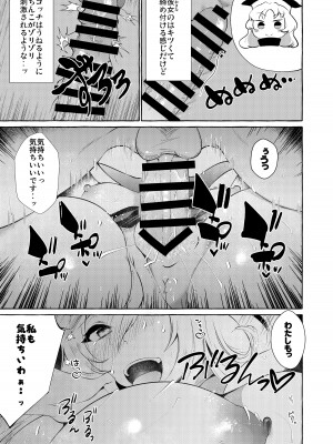 [くろすかんとりい。 (くろかん)] 爆乳ファンタジア (東方Project) [DL版]_19