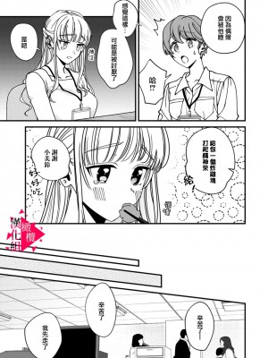 [真白しろいろ] 南先輩は妄想よりエッチで絶倫 [橄榄汉化组]_007