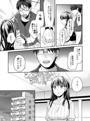 [めぎ] 親友に彼女が寝取られた話 3_09