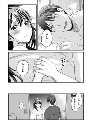 [めぎ] 親友に彼女が寝取られた話 3_22