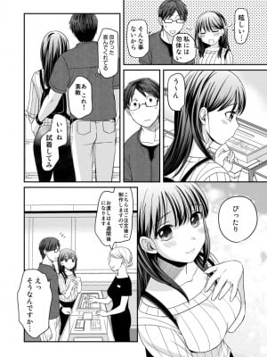 [めぎ] 親友に彼女が寝取られた話 3_08