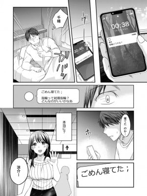 [めぎ] 親友に彼女が寝取られた話 3_06