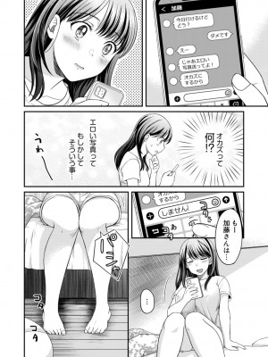 [めぎ] 親友に彼女が寝取られた話 3_24