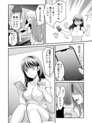 [めぎ] 親友に彼女が寝取られた話 3_26