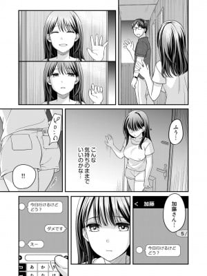 [めぎ] 親友に彼女が寝取られた話 3_23