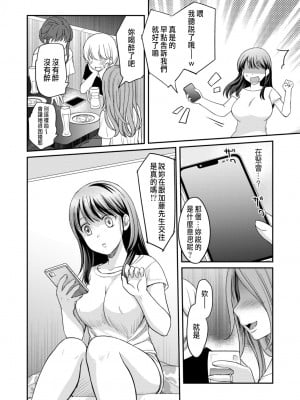 [めぎ] 親友に彼女が寝取られた話 3 [中国翻訳]_26