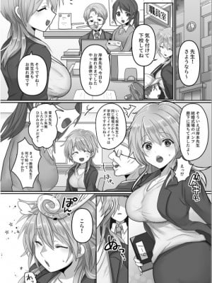 [明日葉もふ] 穢されたワタシ… (1)_04