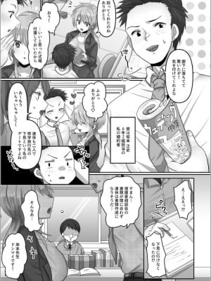 [明日葉もふ] 穢されたワタシ… (1)_05