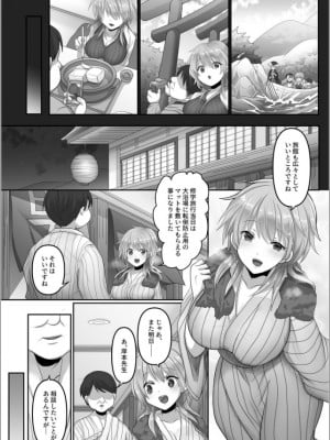 [明日葉もふ] 穢されたワタシ… (1)_10