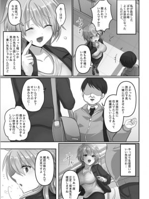 [明日葉もふ] 穢されたワタシ… (1)_07