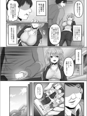 [明日葉もふ] 穢されたワタシ… (1)_08