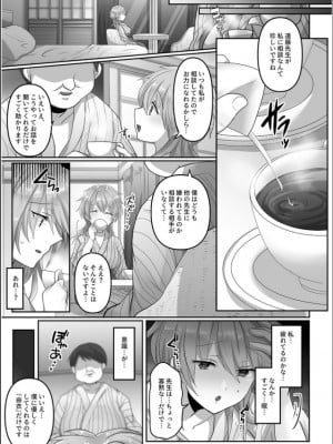 [明日葉もふ] 穢されたワタシ… (1)_11