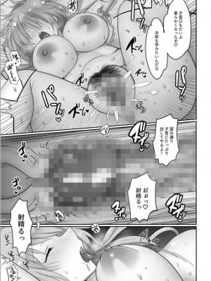 [明日葉もふ] 穢されたワタシ… (1)_25